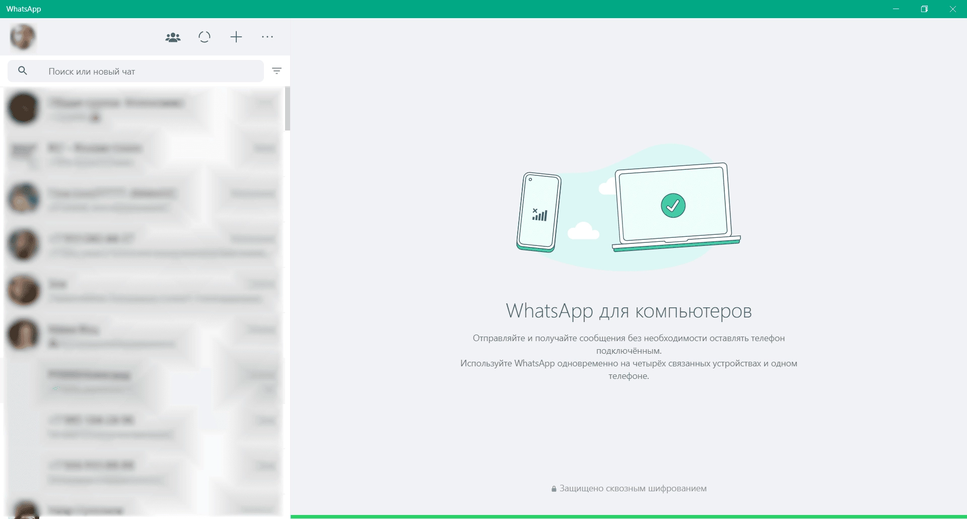 Aktivatsiya Whatsapp 2.2326.10 Portable By Ovart.webp
