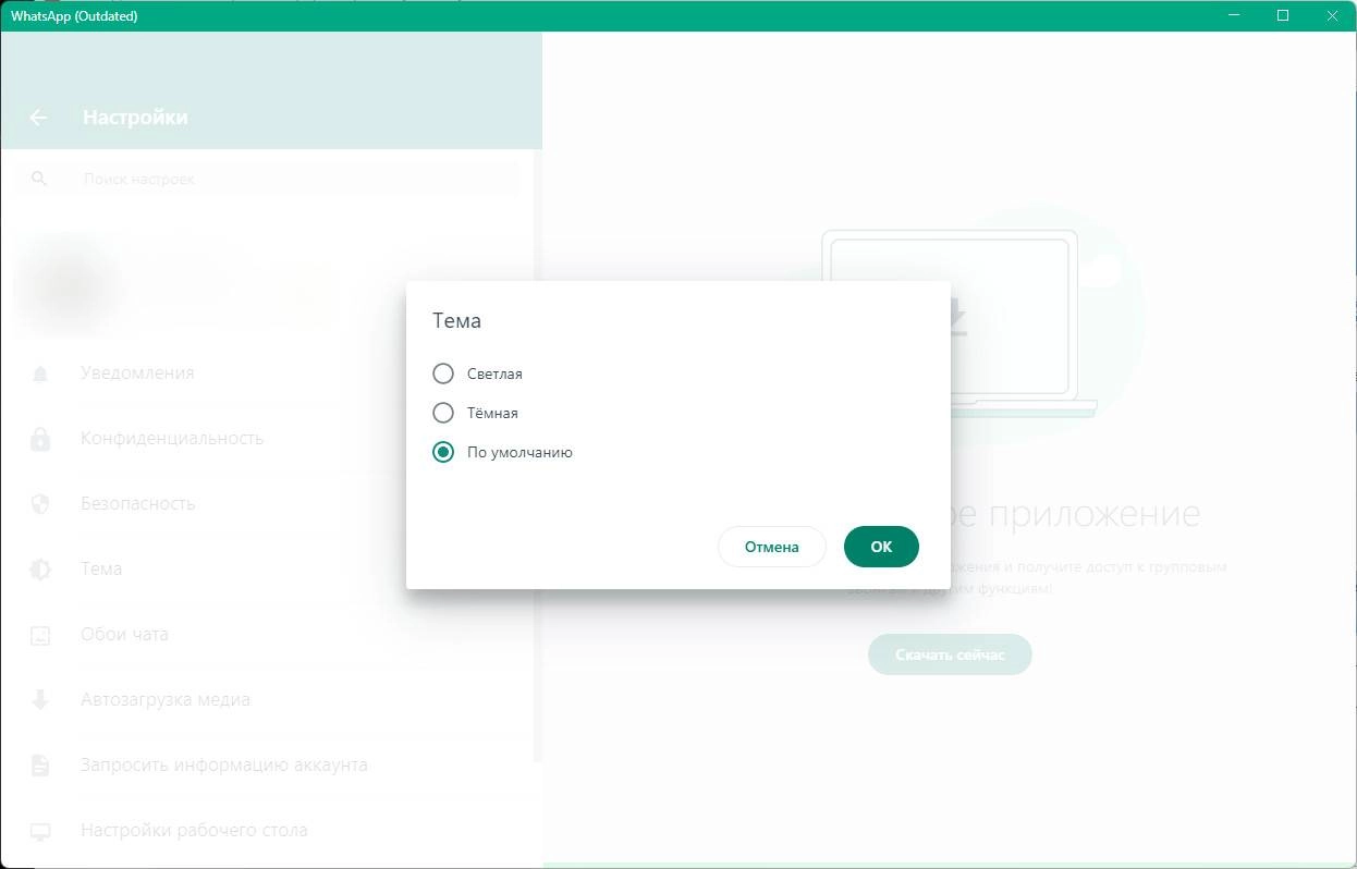 Aktivatsiya Whatsapp 2.2326.10.webp