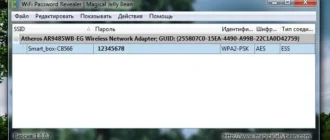 Aktivatsiya Wifi Password Revealer V1.0.0.7.webp