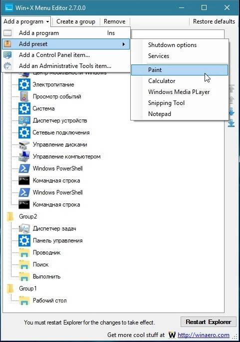 Aktivatsiya Winx Menu Editor 2.7.0.0 Portable.webp