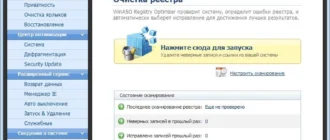 Aktivatsiya Winaso Registry Optimizer 5.2 Repack By X Net.webp