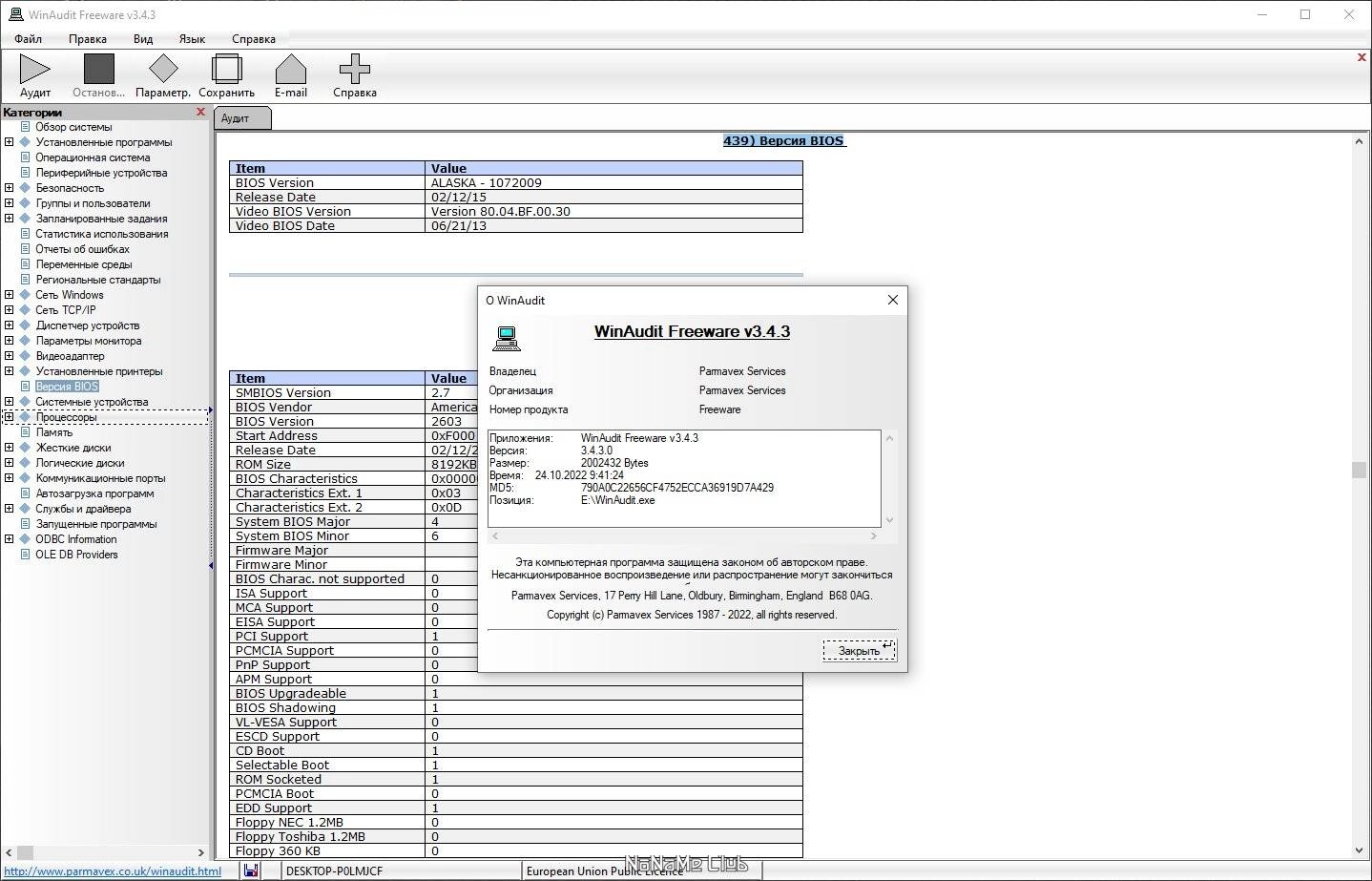 Aktivatsiya Winaudit Freeware 3.4.3 Portable.webp