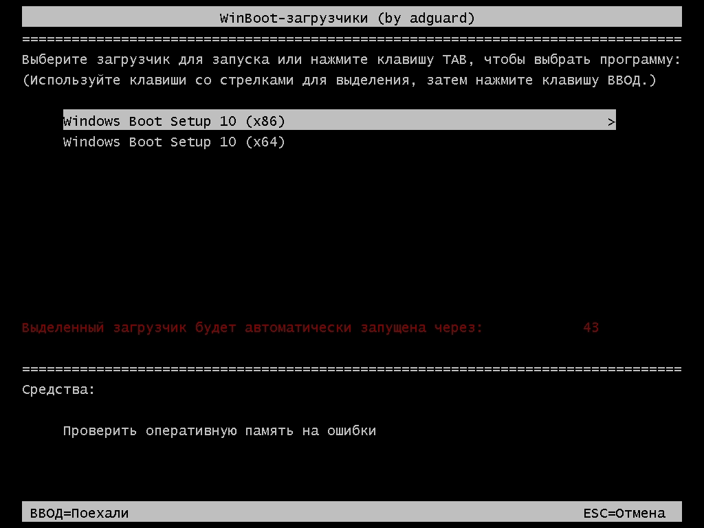 Aktivatsiya Winboot10 Zagruzchiki V.16.10.16 By Adguard.webp