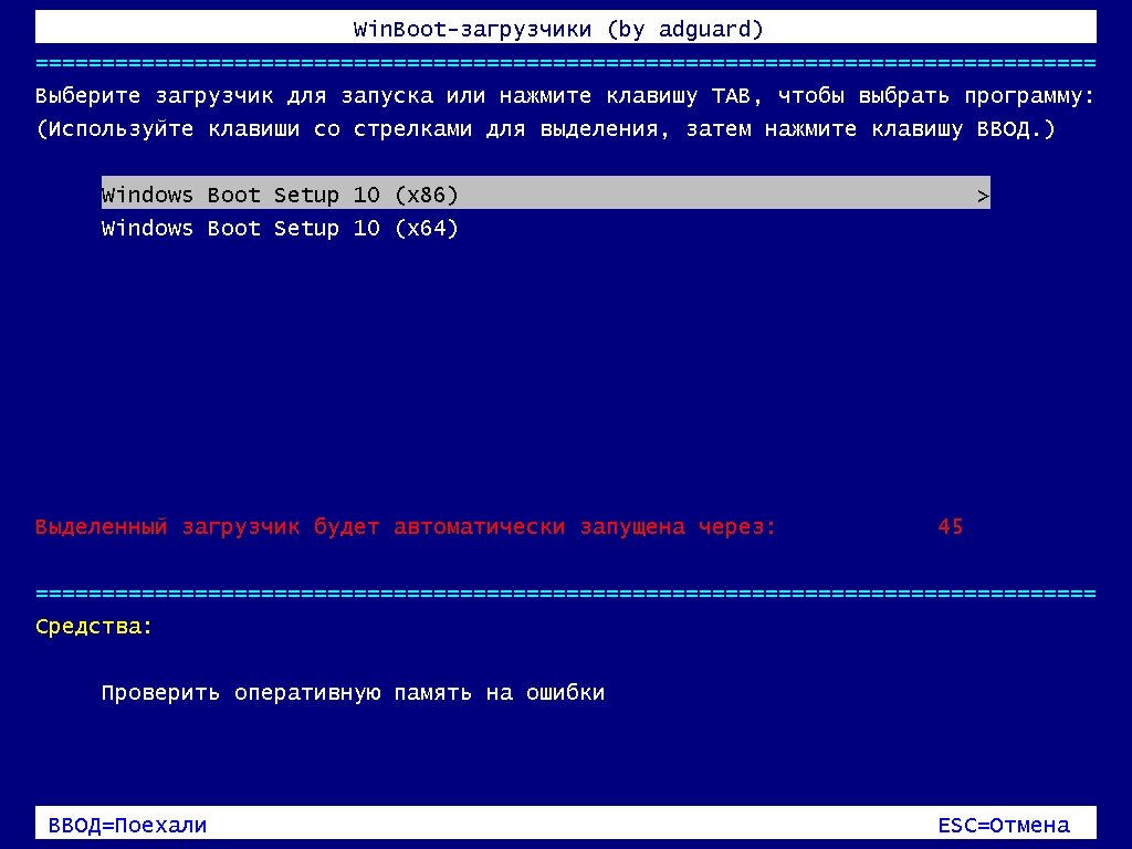 Aktivatsiya Winboot10 Zagruzchiki V16.09.25 By Adguard.webp