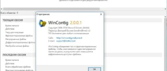 Aktivatsiya Wincontig 2.0.0.1 Portable.webp