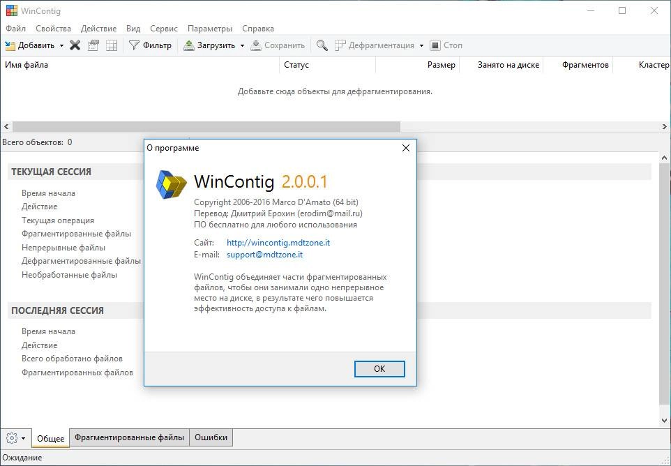 Aktivatsiya Wincontig 2.0.0.1 Portable.webp