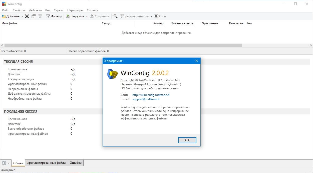 Aktivatsiya Wincontig 2.0.0.2 Portable.webp