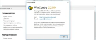 Aktivatsiya Wincontig 2.2.0.0 Portable.webp