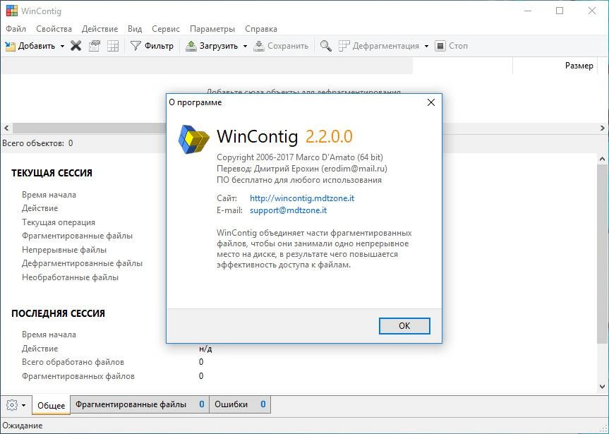 Aktivatsiya Wincontig 2.2.0.0 Portable.webp