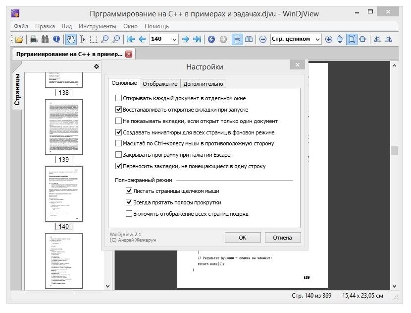 Aktivatsiya Windjview 2.1 Repack By Trovel.webp