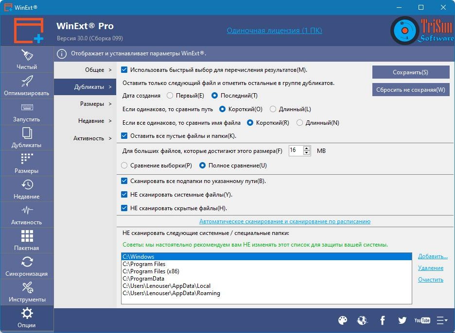 Aktivatsiya Winext Pro 30.0.webp