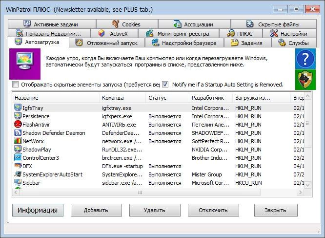 Aktivatsiya Winpatrol Plus 33.6.2015.18 Plus.webp
