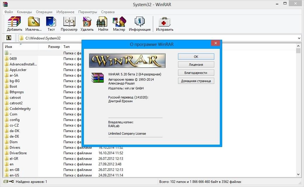 Aktivatsiya Winrar 5.20 Beta 2.webp