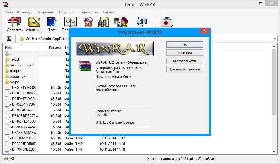 Aktivatsiya Winrar 5.20 Beta 4.webp