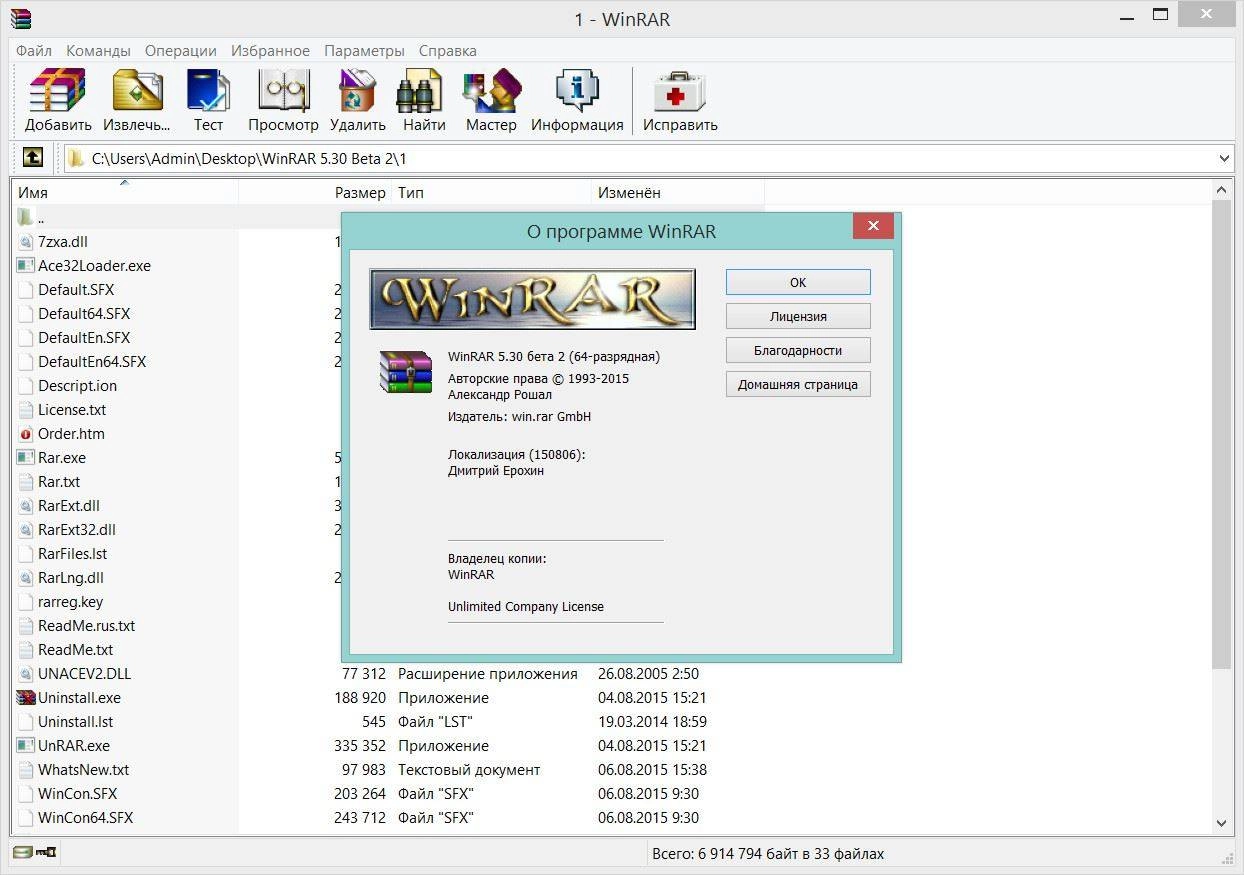 Aktivatsiya Winrar 5.30 Beta 2.webp