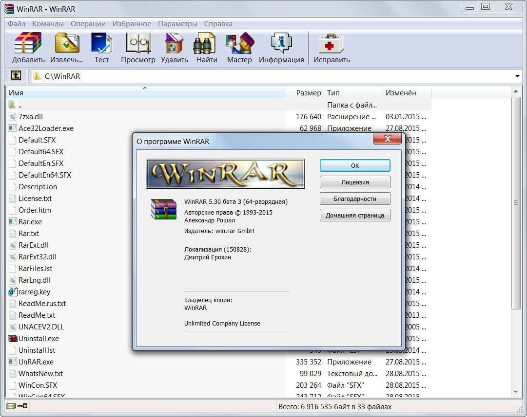 Aktivatsiya Winrar 5.30 Beta 3.webp