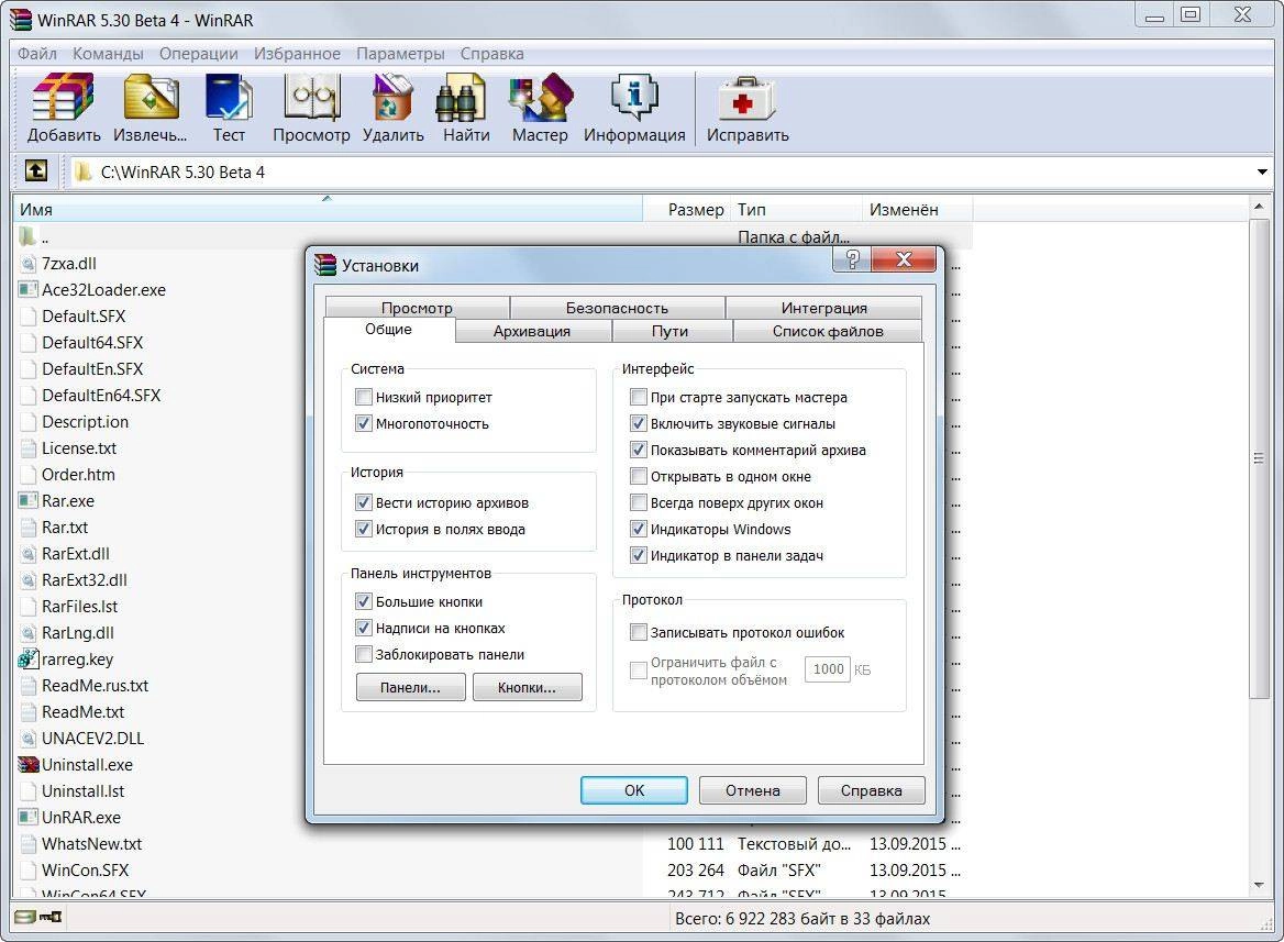 Aktivatsiya Winrar 5.30 Beta 4.webp