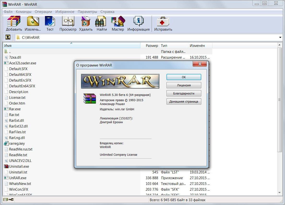 Aktivatsiya Winrar 5.30 Beta 6.webp