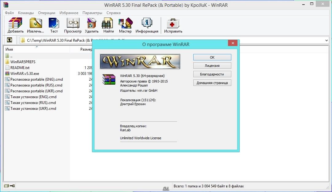 Aktivatsiya Winrar 5.30 Final Repack By Kpojiuk.webp