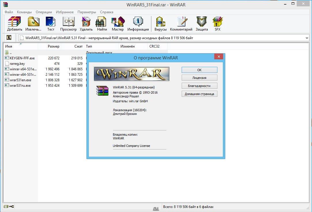 Aktivatsiya Winrar 5.31 Final.webp