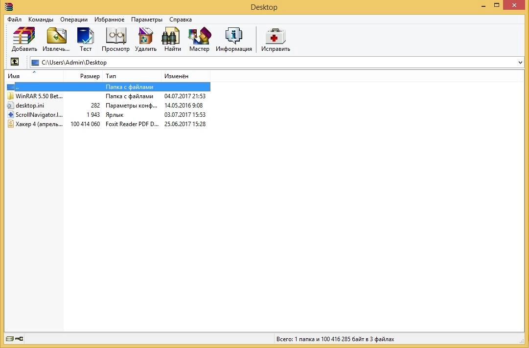 Aktivatsiya Winrar 5.50 Beta 5.webp