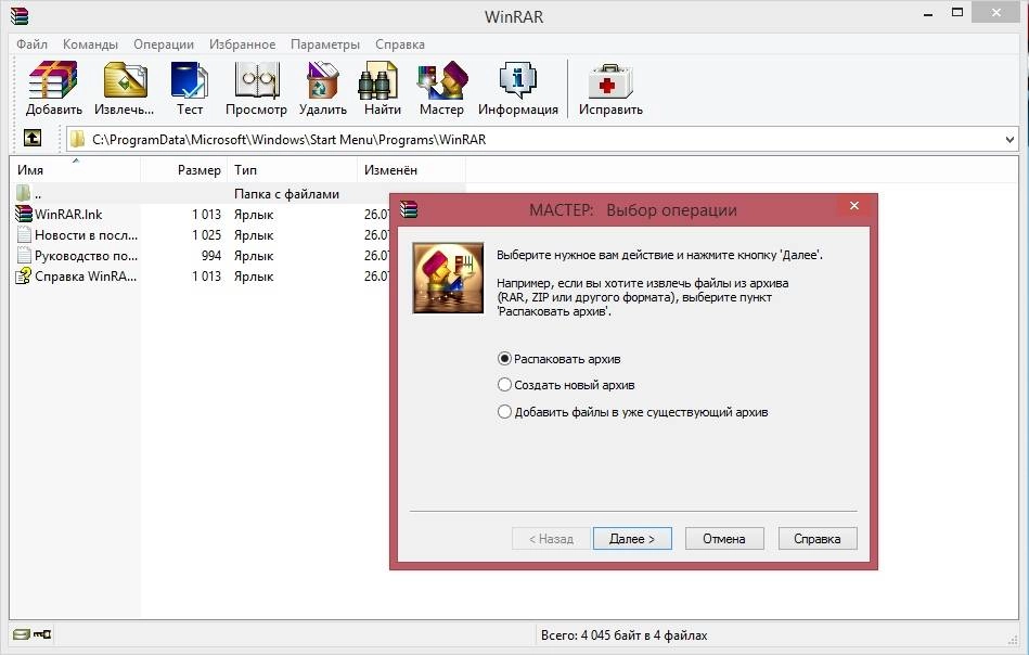 Aktivatsiya Winrar 5.50 Beta 6.webp