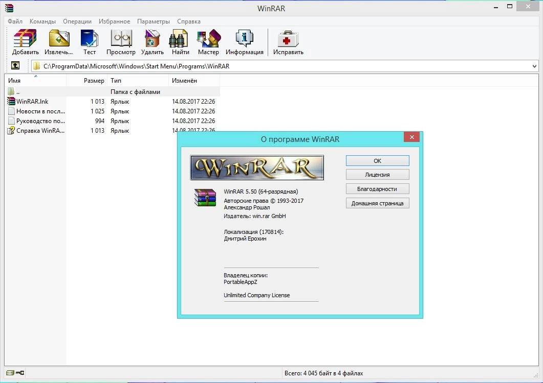 Aktivatsiya Winrar 5.50 Final Repack By Kpojiuk.webp