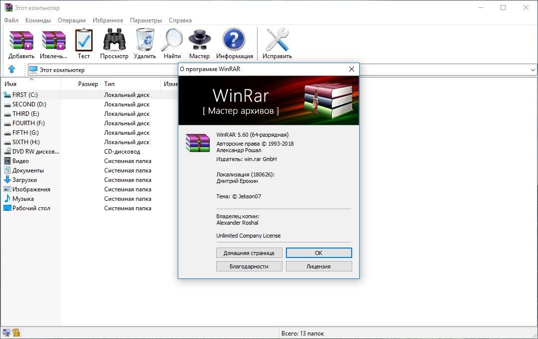 Aktivatsiya Winrar 5.70 By Elchupacabra.webp