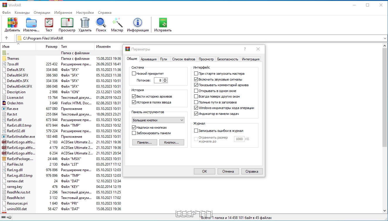 Aktivatsiya Winrar 7.01 Repack By Dodakaedr.webp