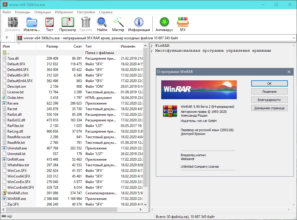 Aktivatsiya Winrar 7.11 Beta 1.webp