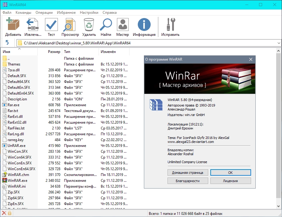 Aktivatsiya Winrar 7.11 Final Repack By Elchupacabra.webp