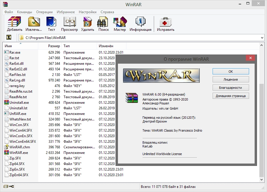 Aktivatsiya Winrar 7.11 Repack By Kpojiuk.webp