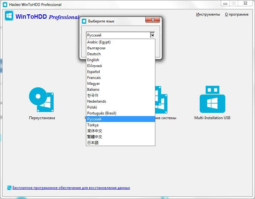 Aktivatsiya Wintohdd 6.0.2 Professional.webp