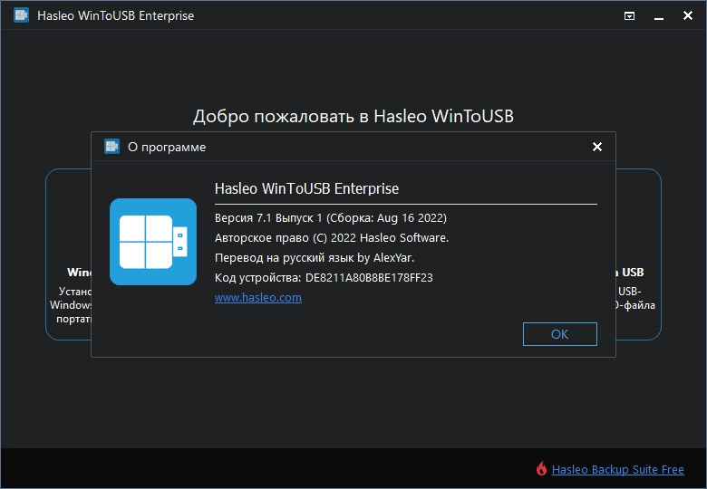 Aktivatsiya Wintousb Enterprise 7.1 Release 1 Portable By Alexyar.webp