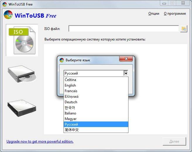 Aktivatsiya Wintousb Free 2.3 Beta.webp