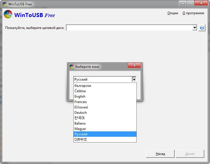 Aktivatsiya Wintousb Free 2.3 Final.webp