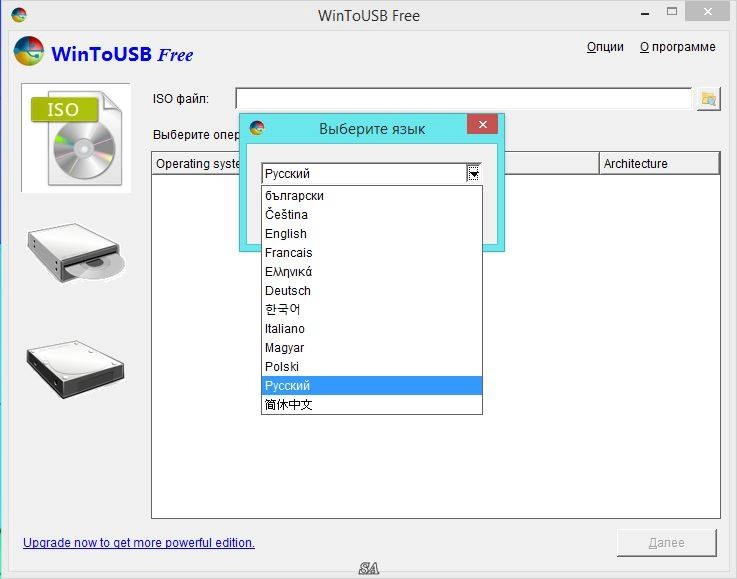 Aktivatsiya Wintousb Free 2.4 Final.webp