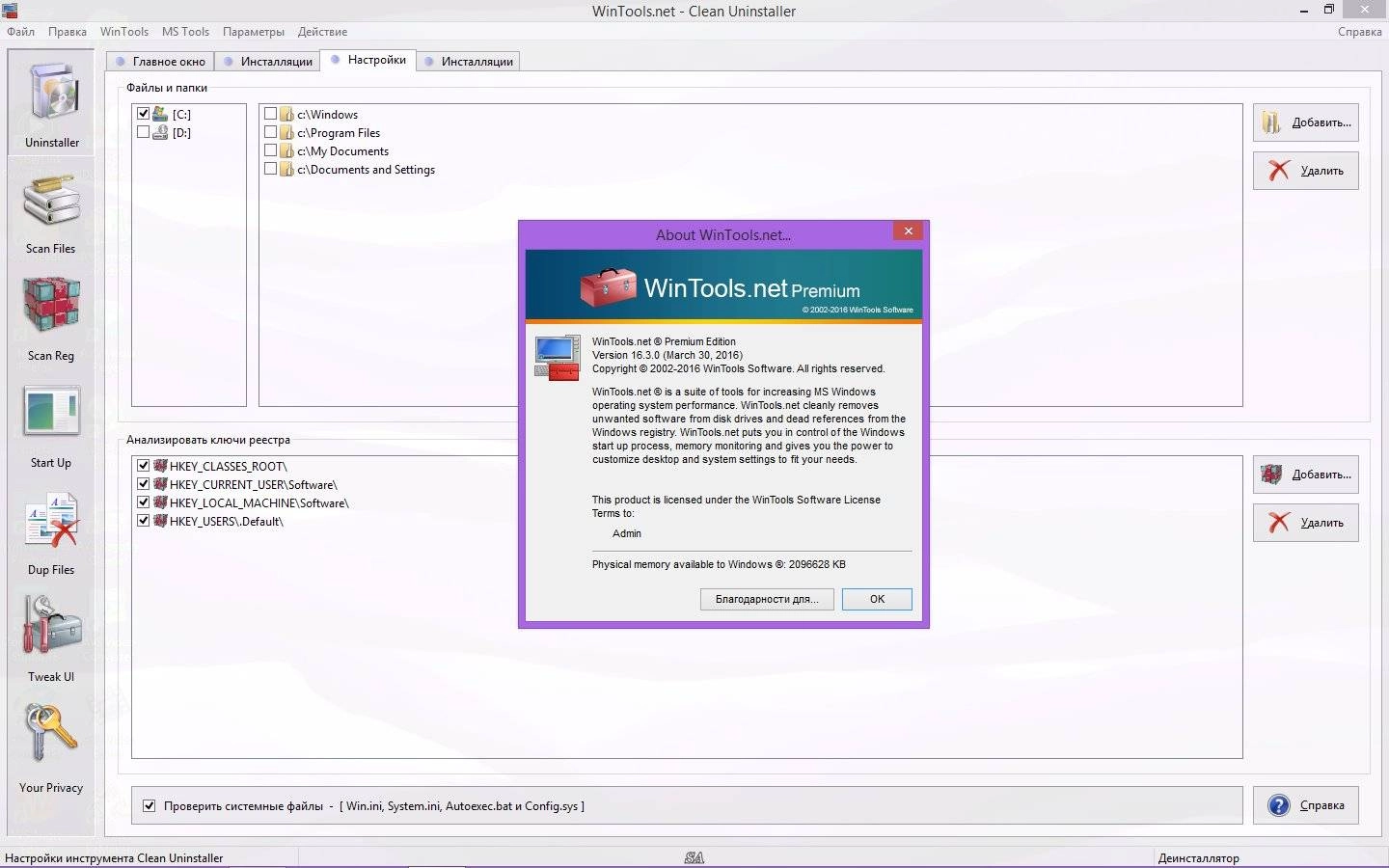 Aktivatsiya Wintools.net Premium 16.3.0 Dc 12.04.2016.webp