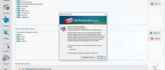 Aktivatsiya Wintools.net Premium 17.7.1.webp