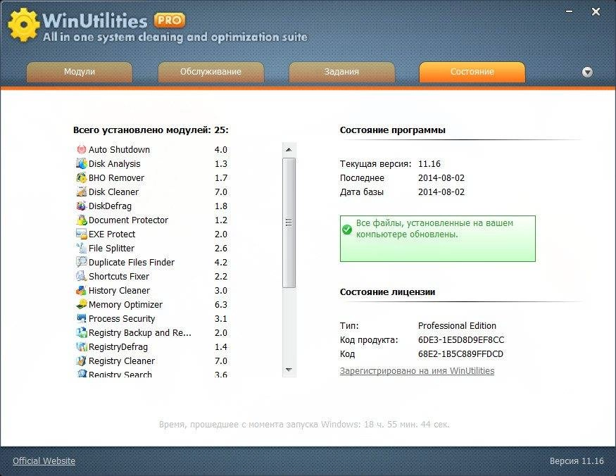 Aktivatsiya Winutilities Pro 11.16.webp