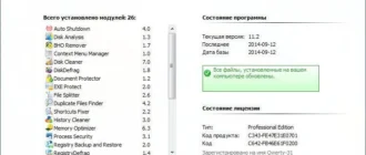 Aktivatsiya Winutilities Pro 11.2.webp