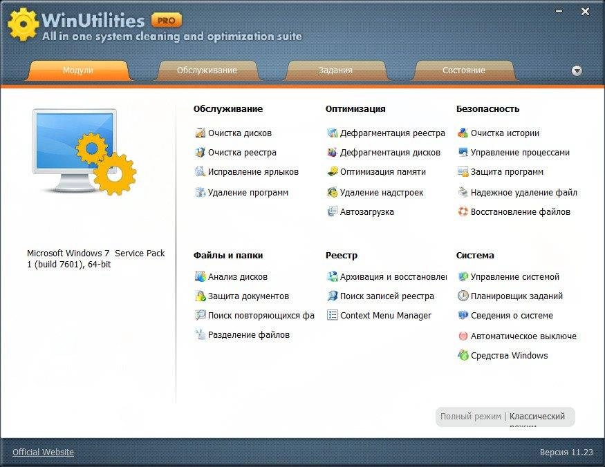 Aktivatsiya Winutilities Pro 11.23.webp