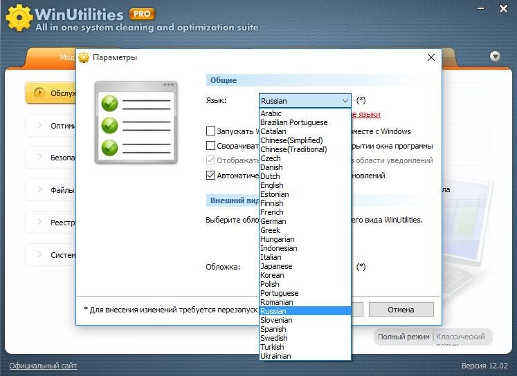 Aktivatsiya Winutilities Professional Edition 12.02 Repack By Dakov.webp