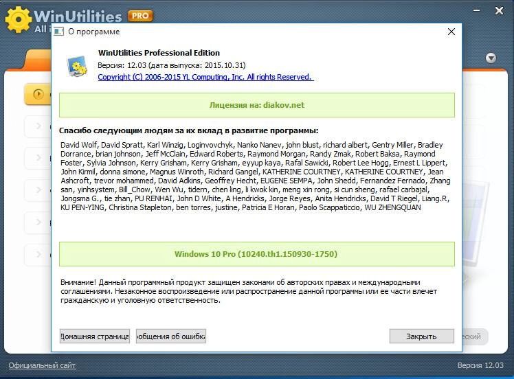 Aktivatsiya Winutilities Professional Edition 12.03 Repack By Dakov.webp