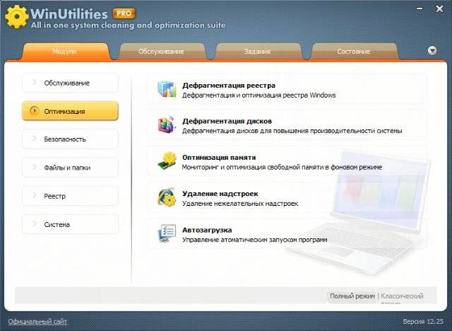 Aktivatsiya Winutilities Professional Edition 12.25.webp