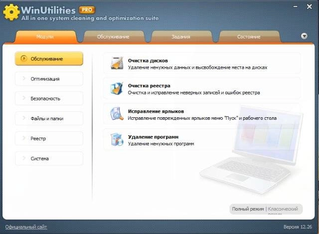 Aktivatsiya Winutilities Professional Edition 12.26.webp