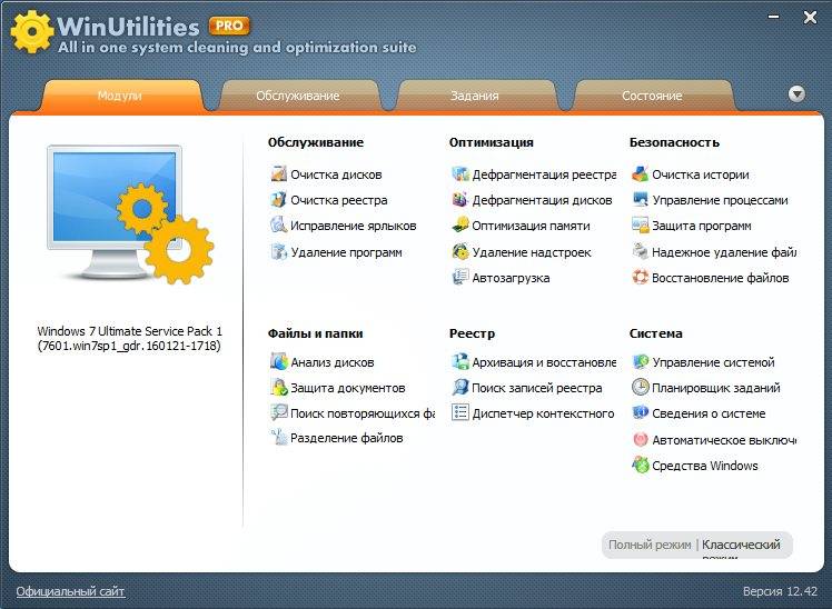 Aktivatsiya Winutilities Professional Edition 12.42.jpg