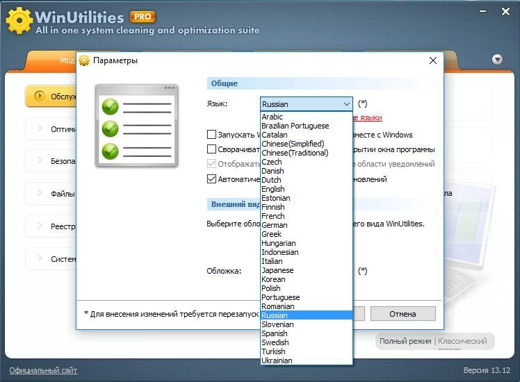 Aktivatsiya Winutilities Professional Edition 13.12 Repack By Dakov.webp