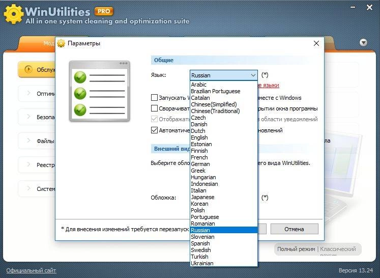 Aktivatsiya Winutilities Professional Edition 13.24 Repack By Dakov.webp