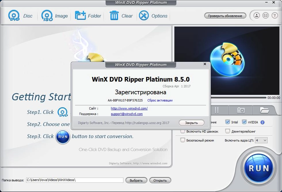 Aktivatsiya Winx Dvd Ripper Platinum 8.5.0.192 Build 01.04.2017 Repack By Vovava.webp